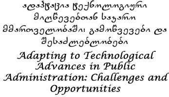 Adapting to Technological Advances in Public Administration: Challenges and Opportunities