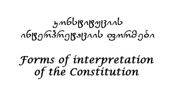 Forms of interpretation of the Constitution